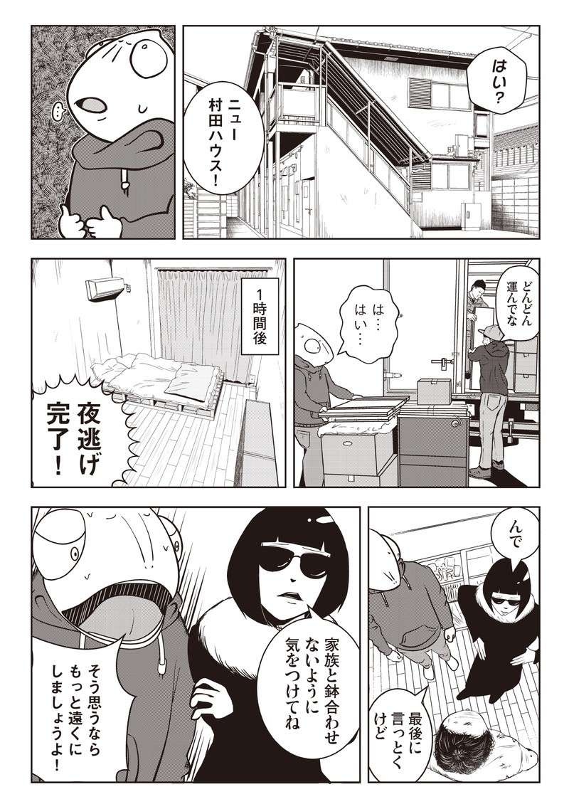 虐待され続けた36年が「当たり前」だった男性。「夜逃げ」でやっと踏み出せた一歩／夜逃げ屋日記（3）