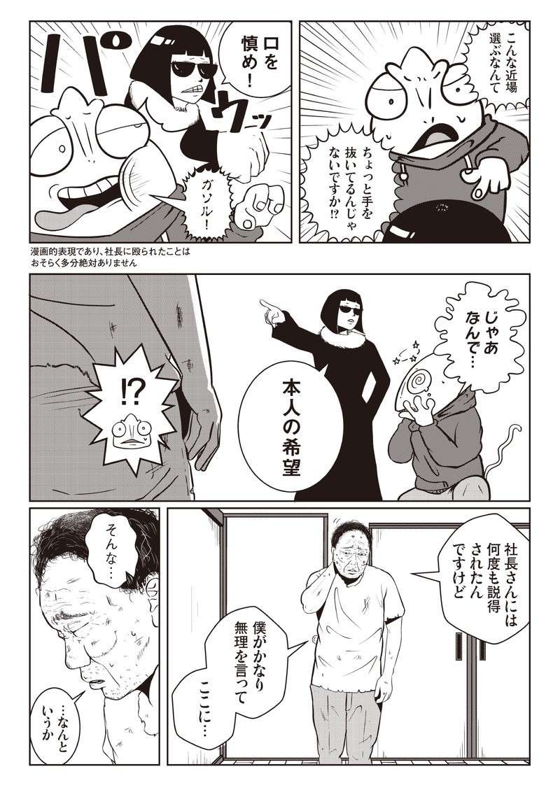 虐待され続けた36年が「当たり前」だった男性。「夜逃げ」でやっと踏み出せた一歩／夜逃げ屋日記（4）