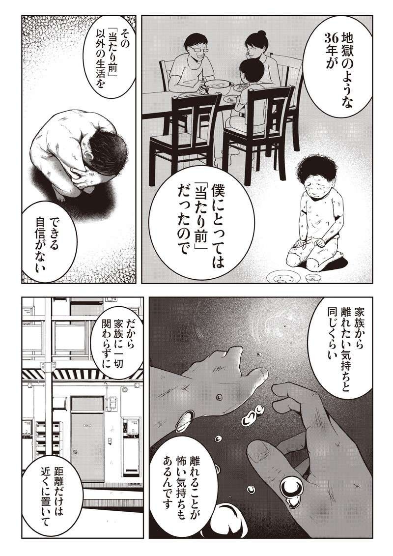 虐待され続けた36年が「当たり前」だった男性。「夜逃げ」でやっと踏み出せた一歩／夜逃げ屋日記（5）