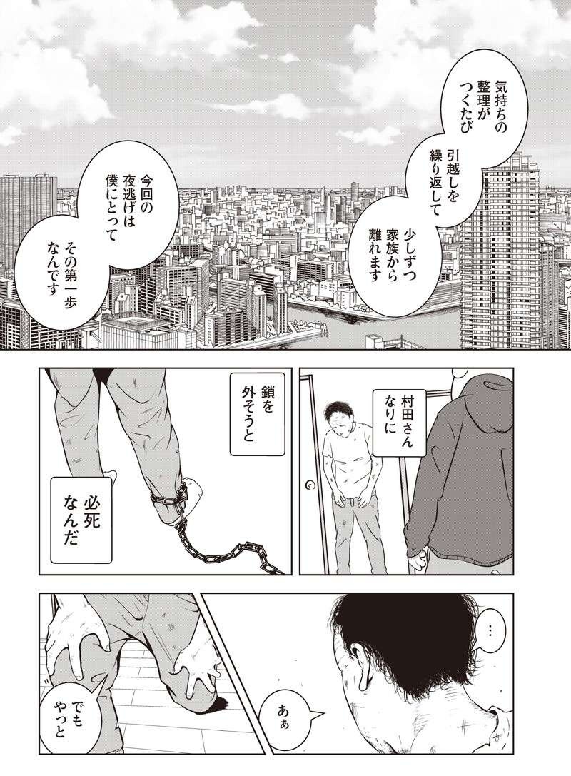 虐待され続けた36年が「当たり前」だった男性。「夜逃げ」でやっと踏み出せた一歩／夜逃げ屋日記（6）