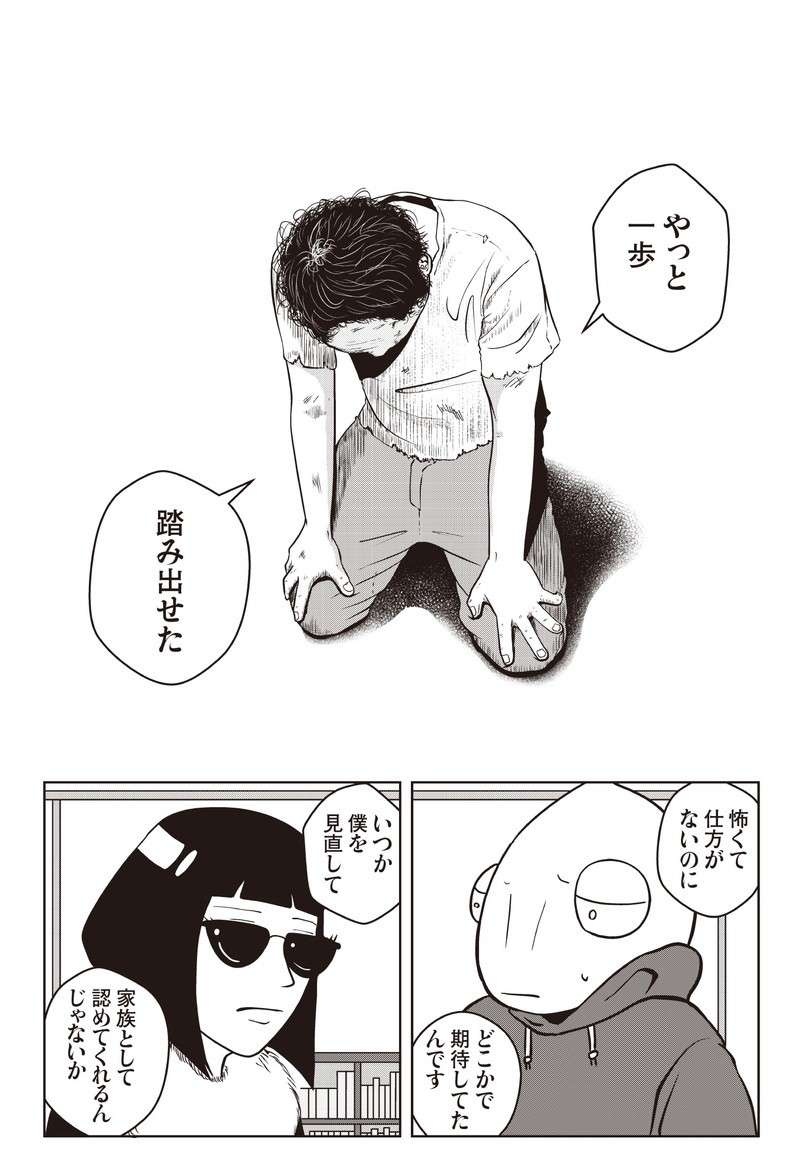 虐待され続けた36年が「当たり前」だった男性。「夜逃げ」でやっと踏み出せた一歩／夜逃げ屋日記（7）