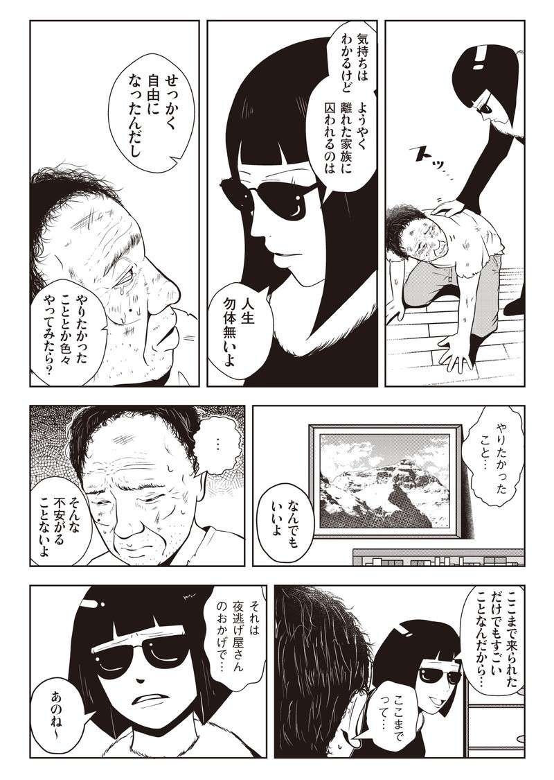虐待され続けた36年が「当たり前」だった男性。「夜逃げ」でやっと踏み出せた一歩／夜逃げ屋日記（10）