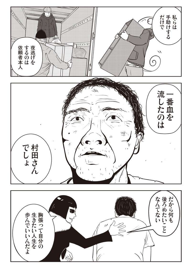虐待され続けた36年が「当たり前」だった男性。「夜逃げ」でやっと踏み出せた一歩／夜逃げ屋日記（11）