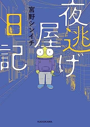虐待され続けた36年が「当たり前」だった男性。「夜逃げ」でやっと踏み出せた一歩／夜逃げ屋日記（16）