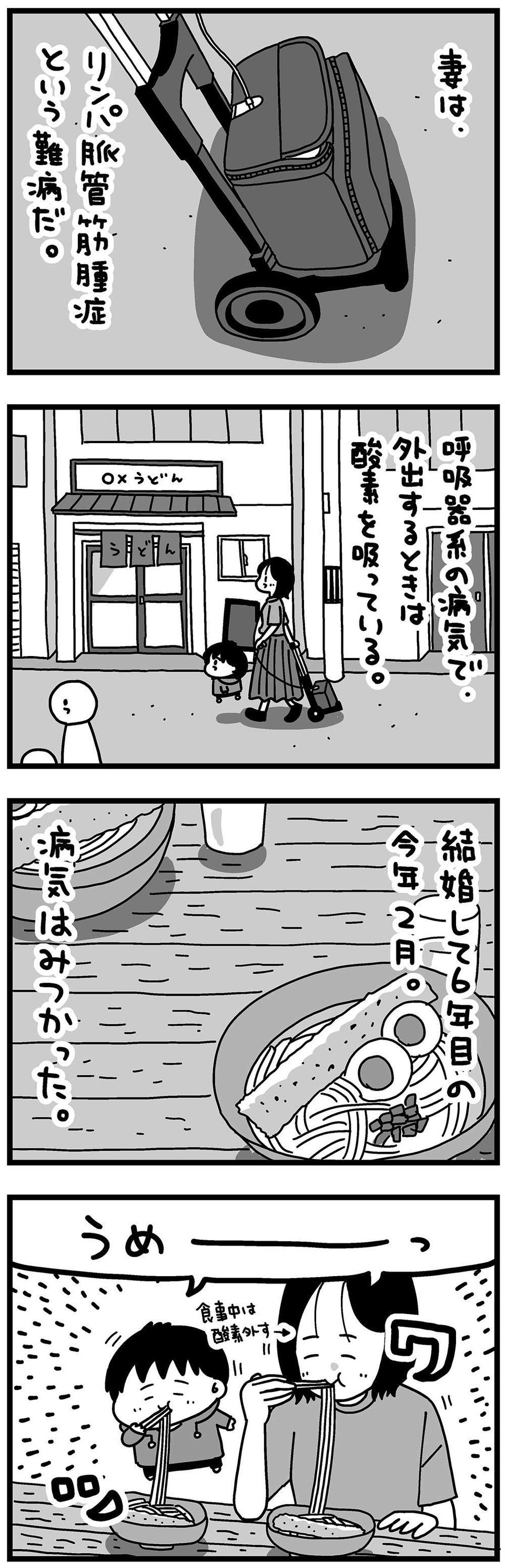 『大好きな妻が難病になった話～ふうふの日記マンガ～』（3）