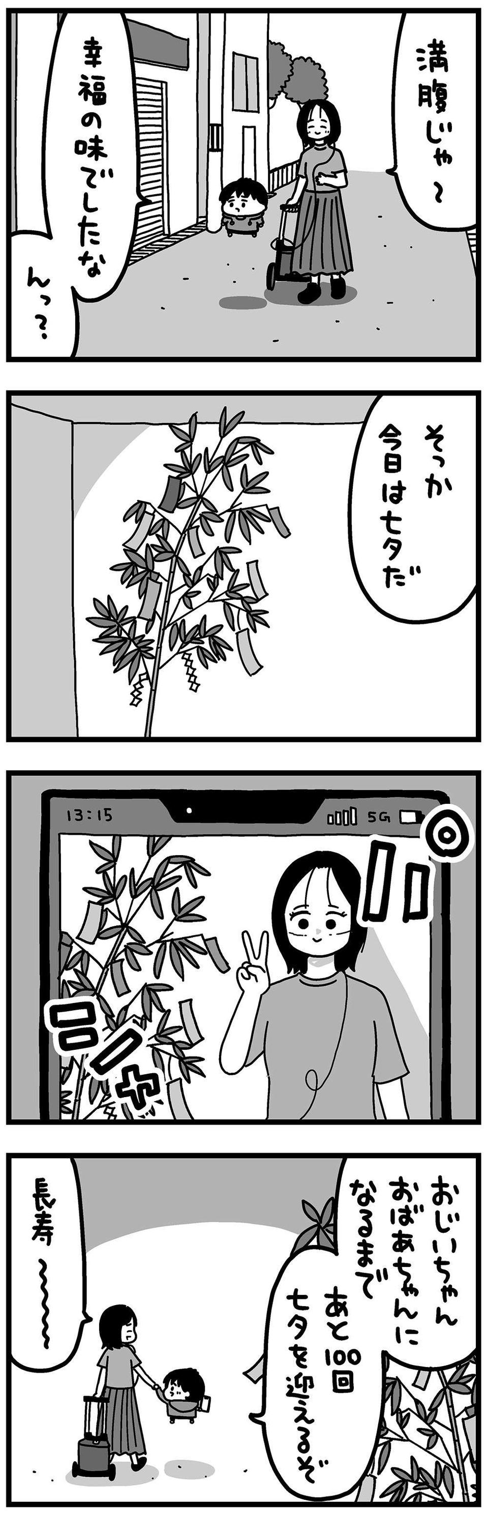 『大好きな妻が難病になった話～ふうふの日記マンガ～』（4）