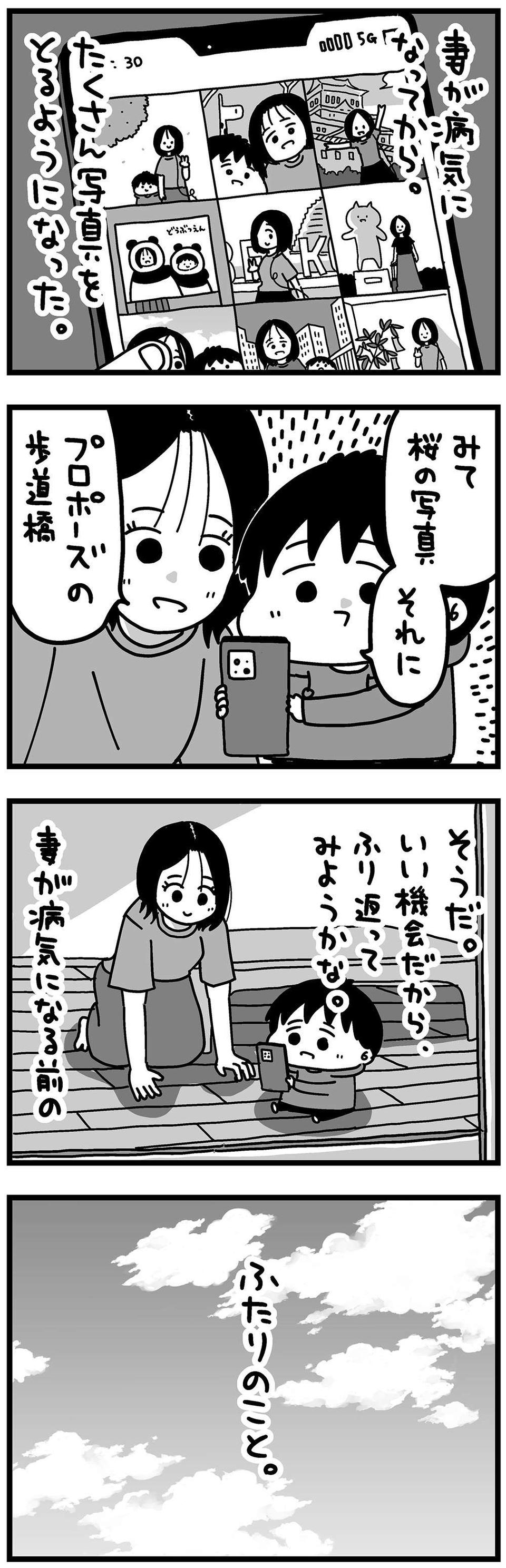 『大好きな妻が難病になった話～ふうふの日記マンガ～』（5）
