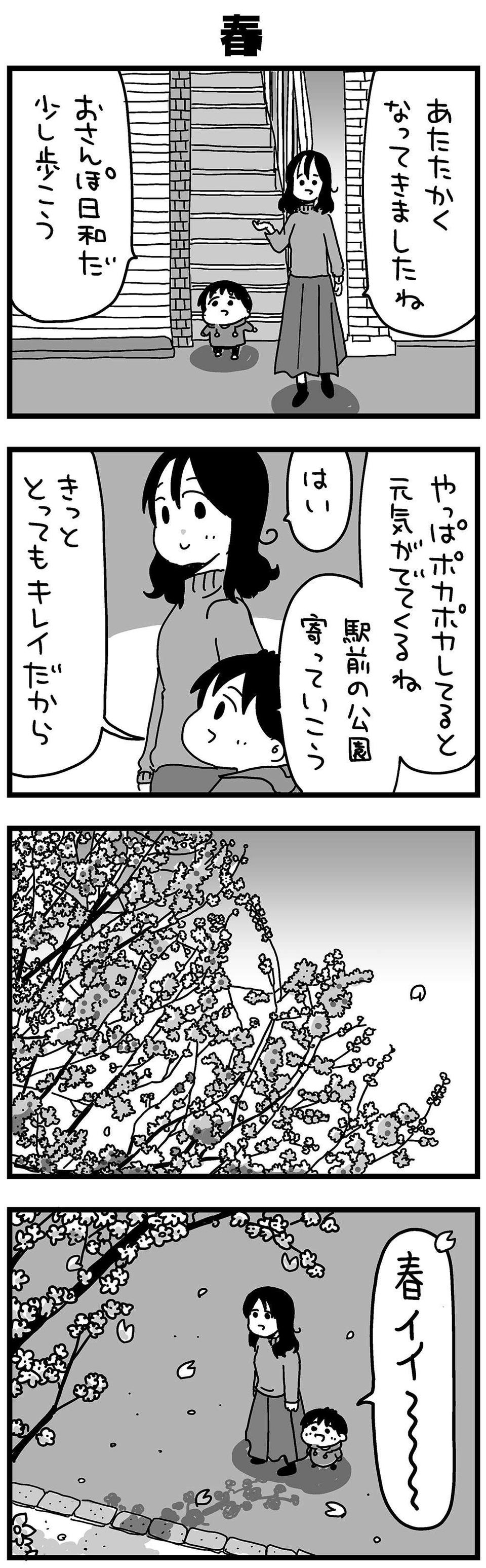 『大好きな妻が難病になった話～ふうふの日記マンガ～』（9）