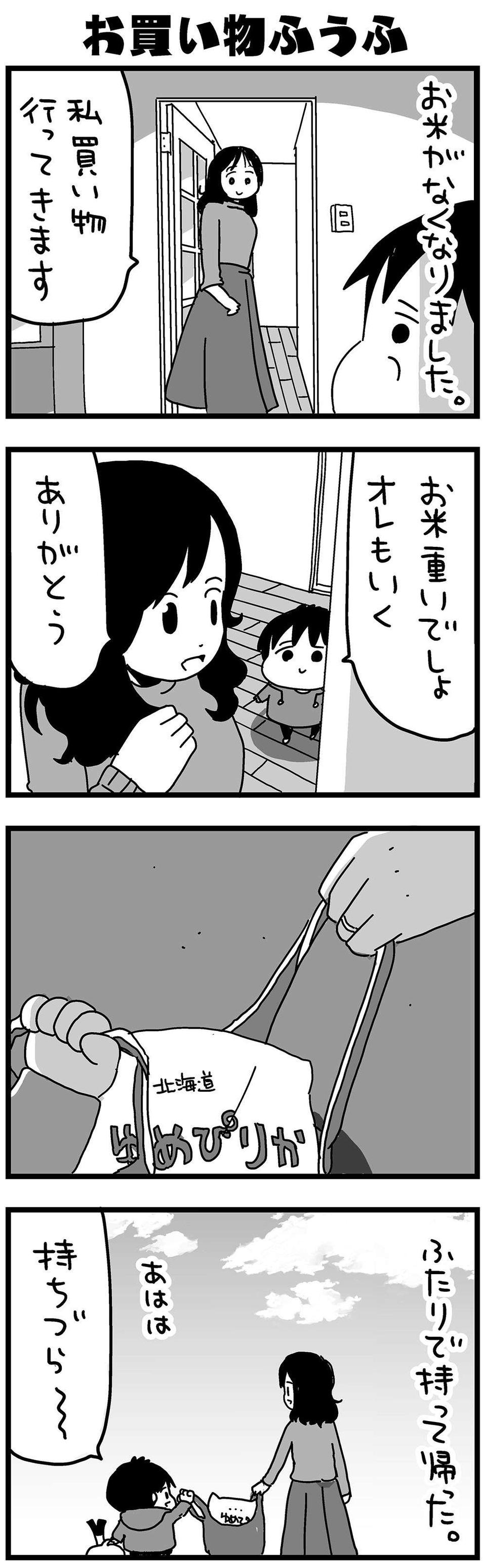 『大好きな妻が難病になった話～ふうふの日記マンガ～』（10）
