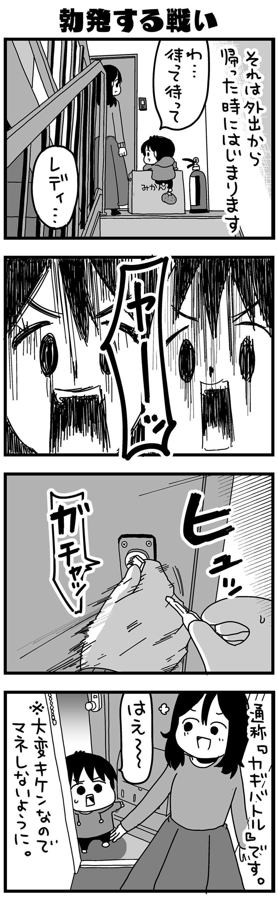 『大好きな妻が難病になった話～ふうふの日記マンガ～』（11）