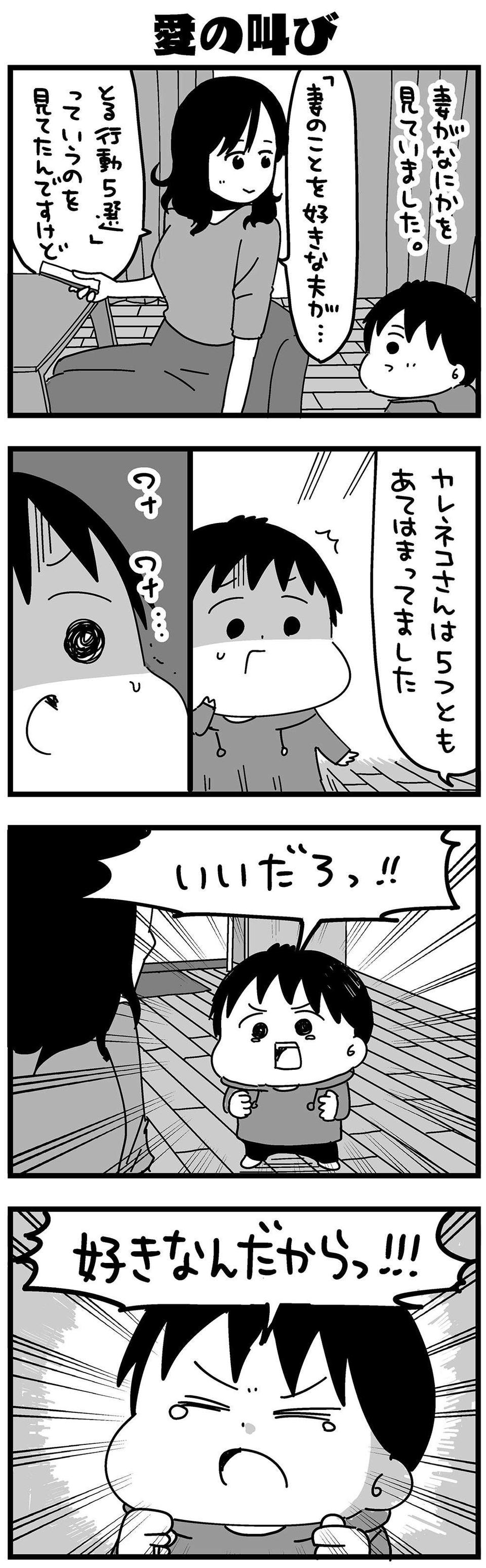 『大好きな妻が難病になった話～ふうふの日記マンガ～』（12）