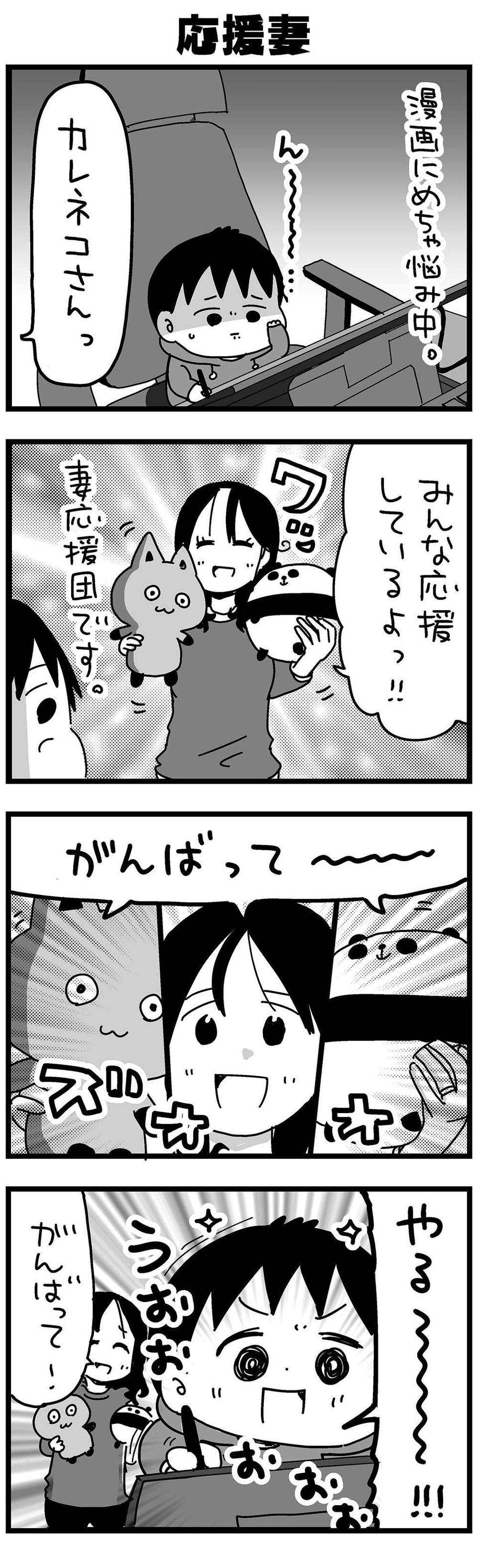 『大好きな妻が難病になった話～ふうふの日記マンガ～』（16）