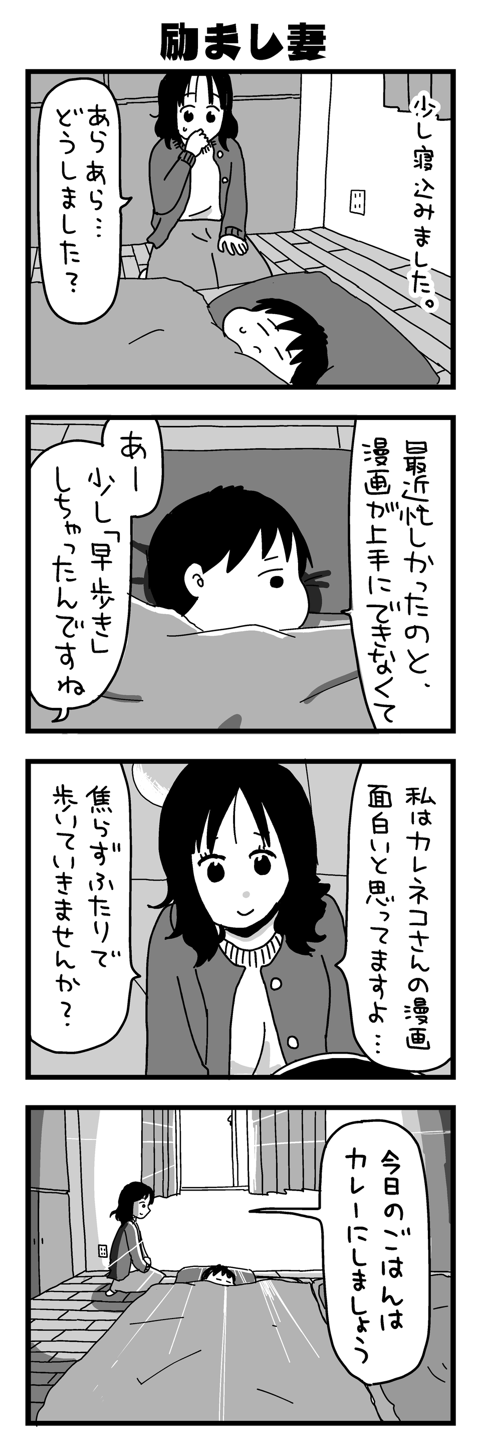 『大好きな妻が難病になった話～ふうふの日記マンガ～』（17）