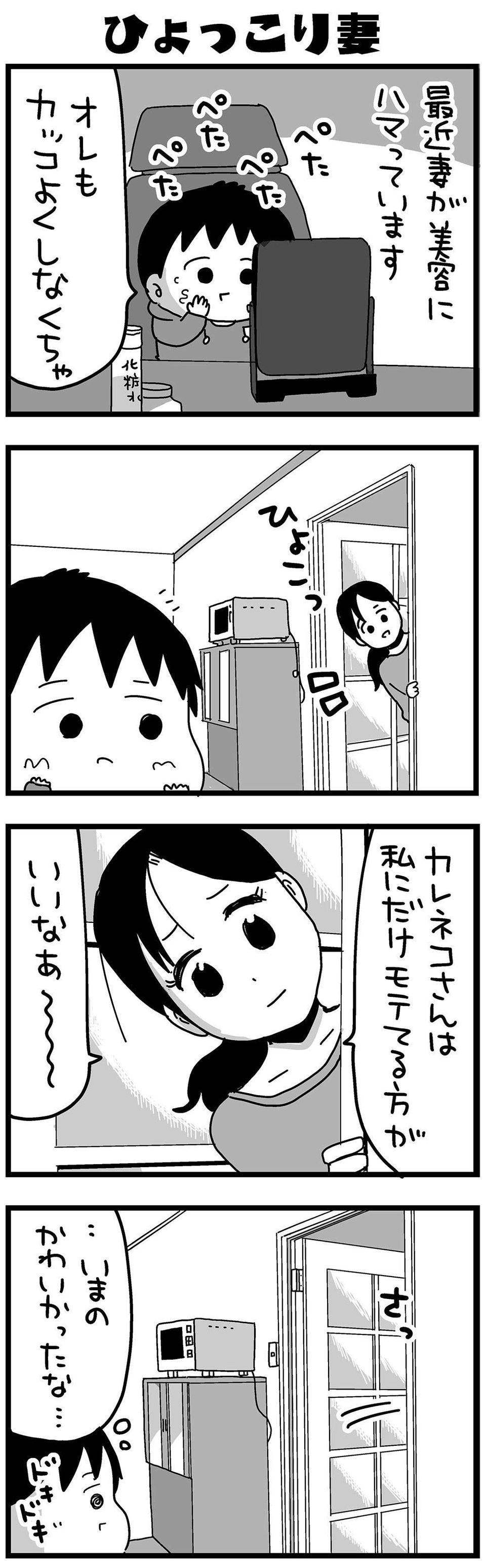 『大好きな妻が難病になった話～ふうふの日記マンガ～』（18）