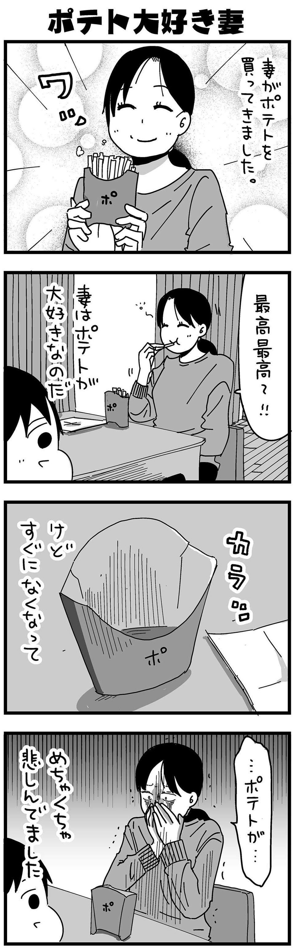 『大好きな妻が難病になった話～ふうふの日記マンガ～』（20）