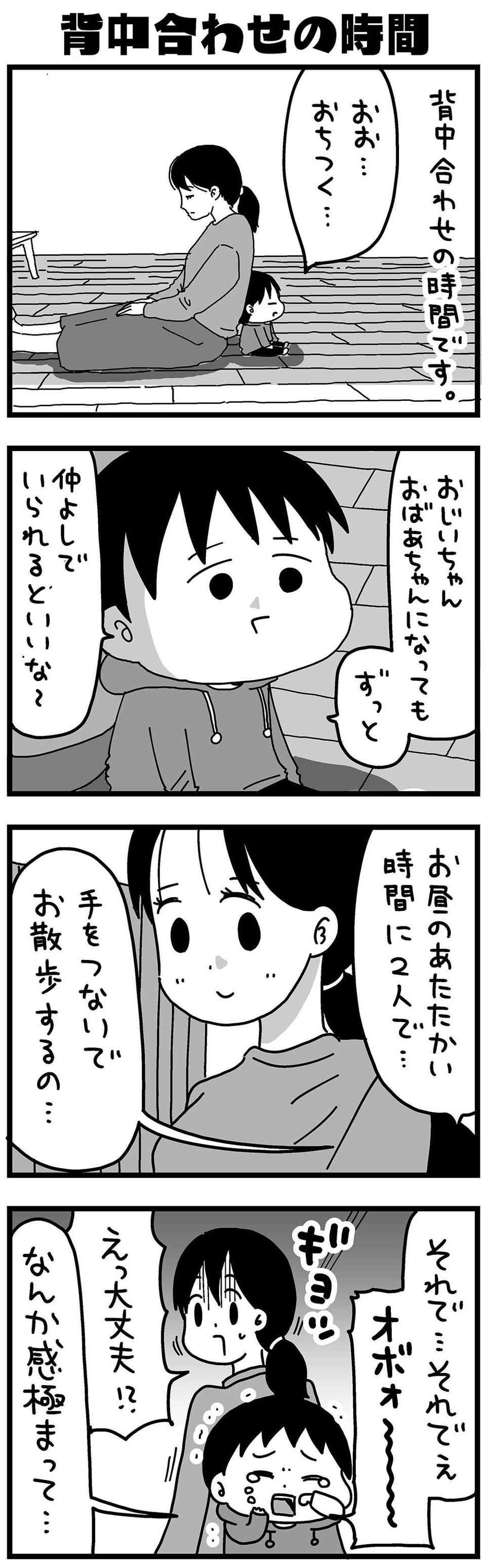 『大好きな妻が難病になった話～ふうふの日記マンガ～』（21）