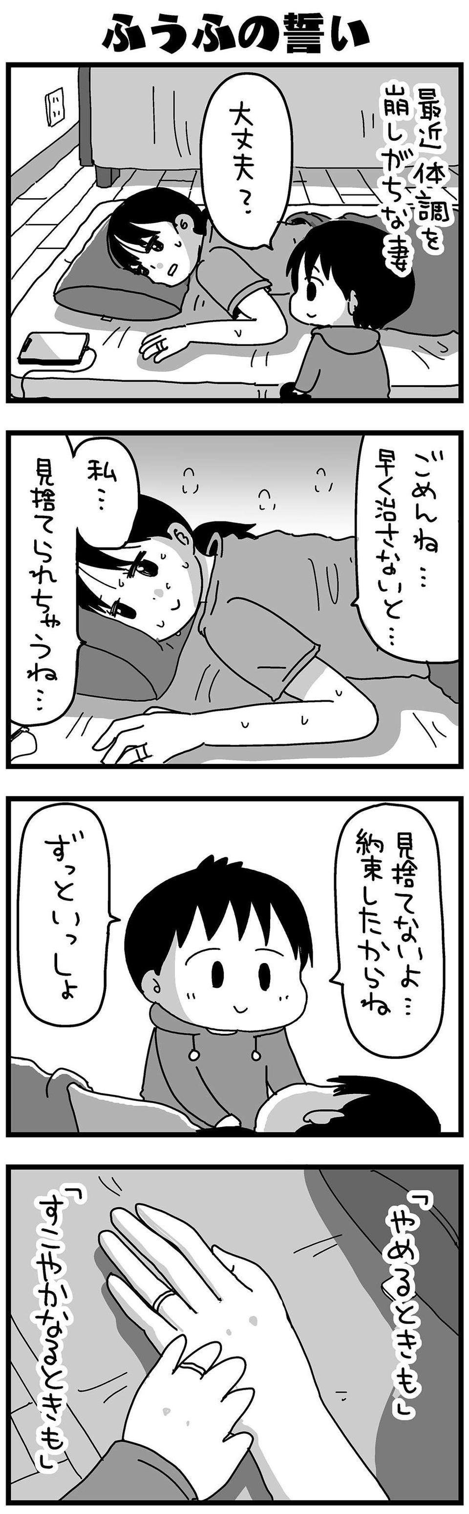 『大好きな妻が難病になった話～ふうふの日記マンガ～』（22）