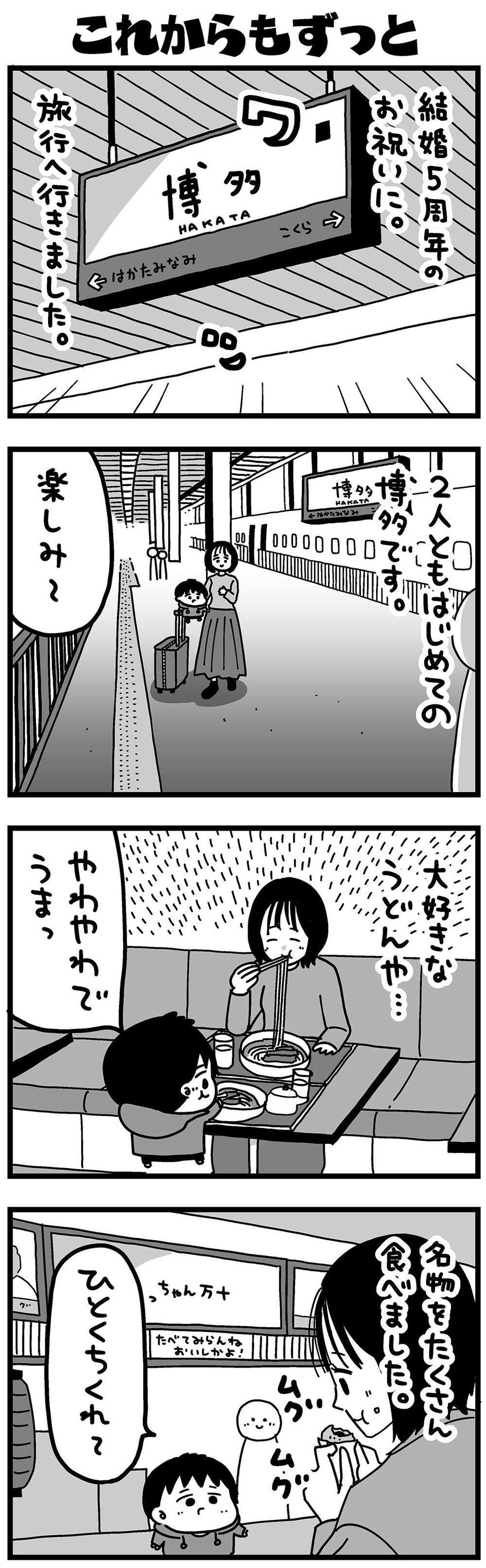 『大好きな妻が難病になった話～ふうふの日記マンガ～』（27）