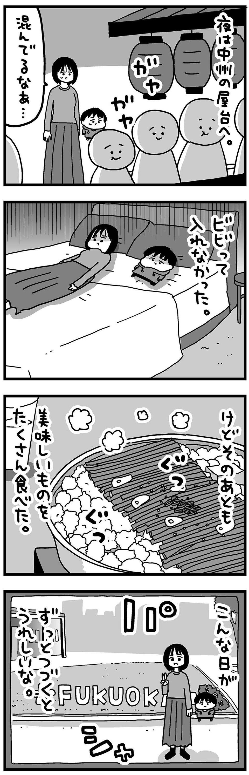 『大好きな妻が難病になった話～ふうふの日記マンガ～』（28）