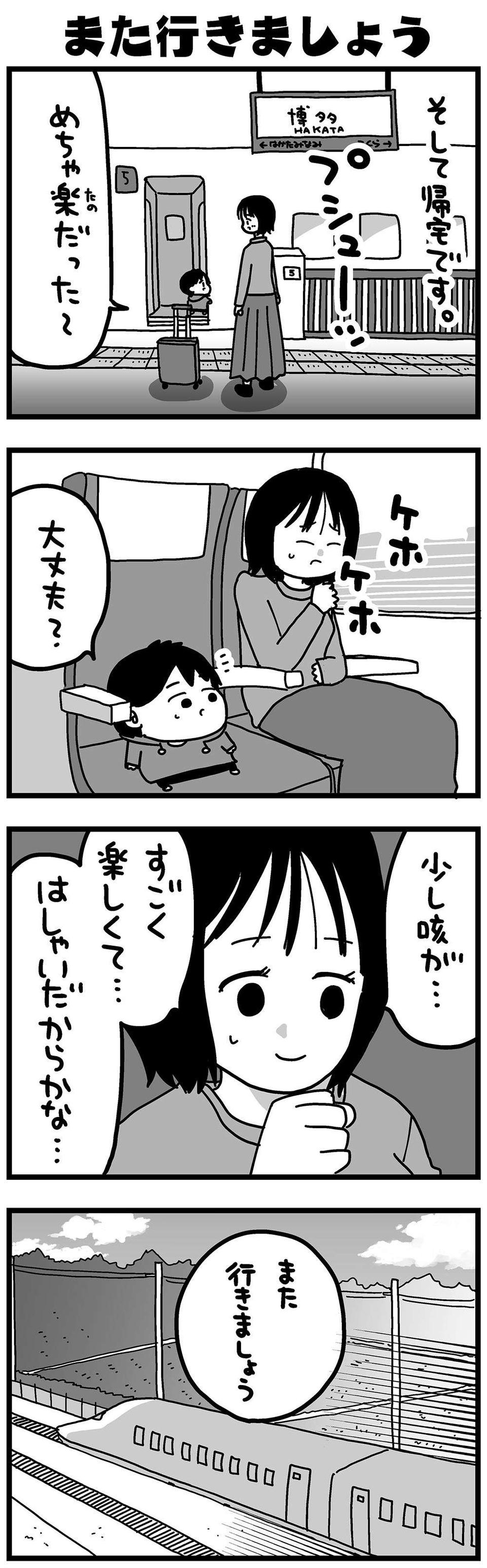 『大好きな妻が難病になった話～ふうふの日記マンガ～』（29）