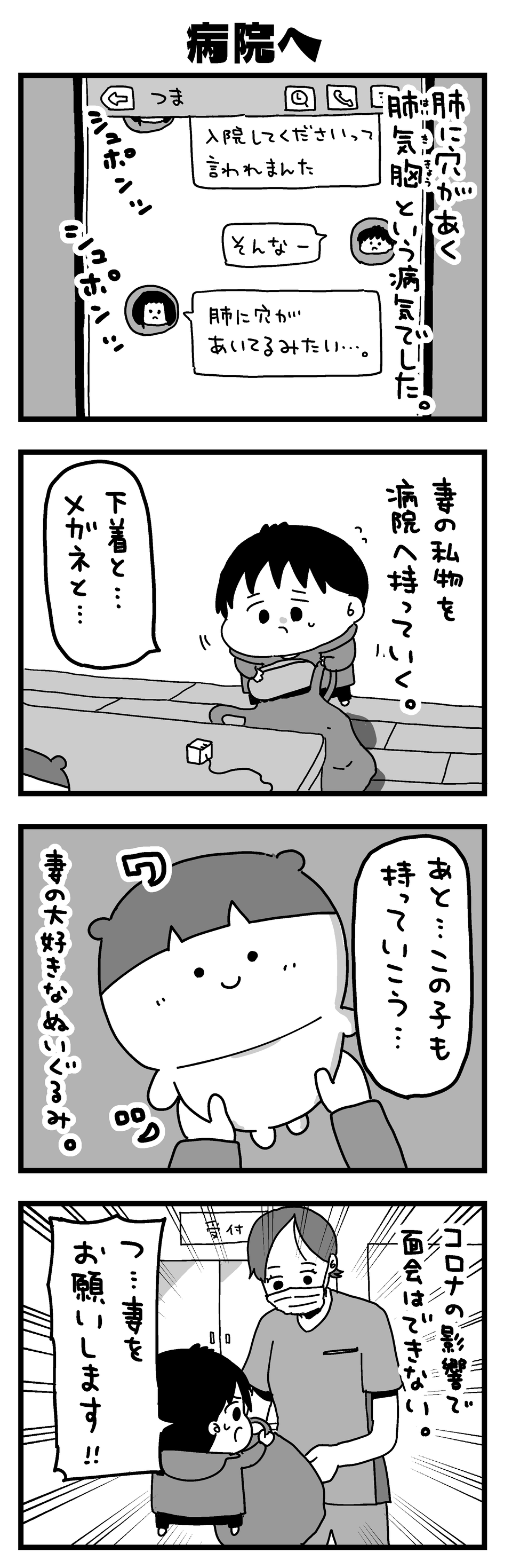 『大好きな妻が難病になった話～ふうふの日記マンガ～』（31）