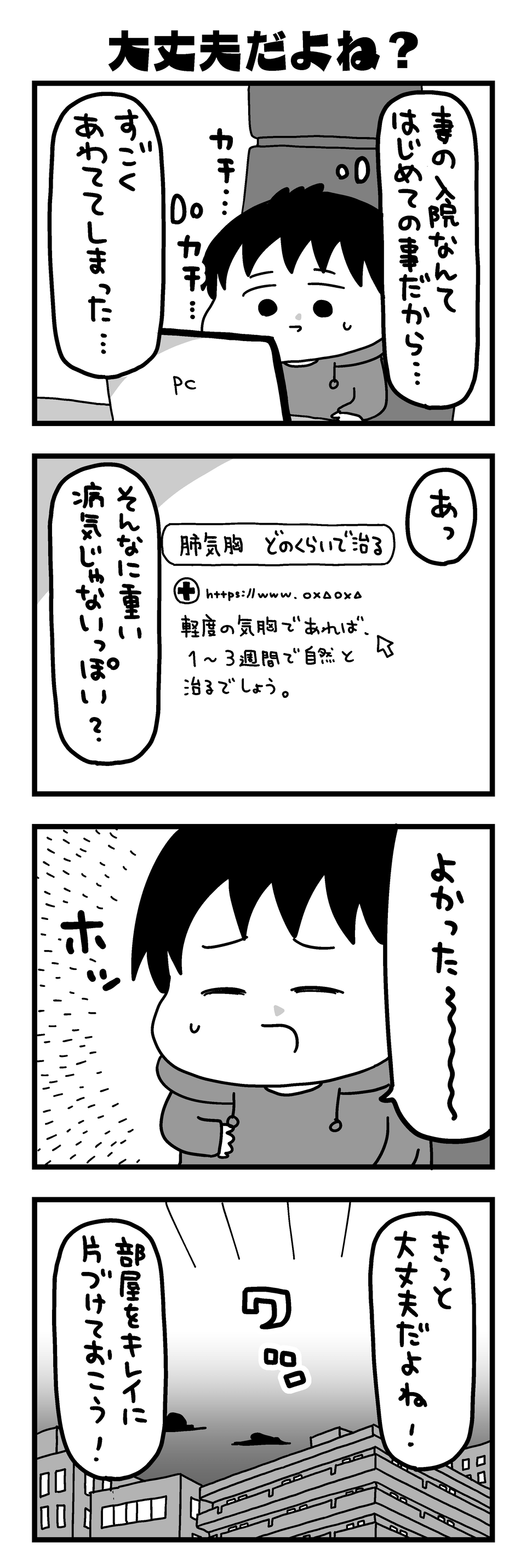 『大好きな妻が難病になった話～ふうふの日記マンガ～』（32）