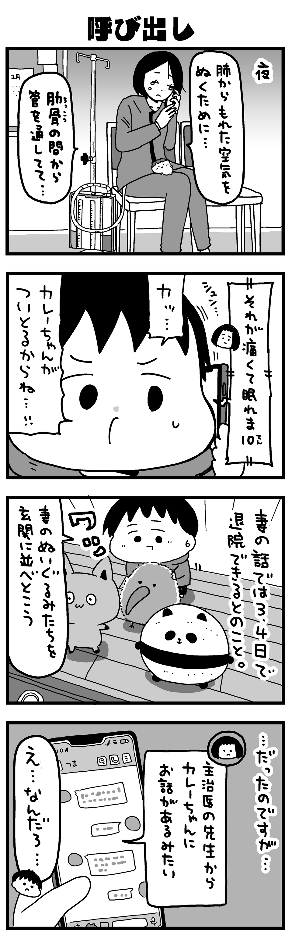 『大好きな妻が難病になった話～ふうふの日記マンガ～』（33）