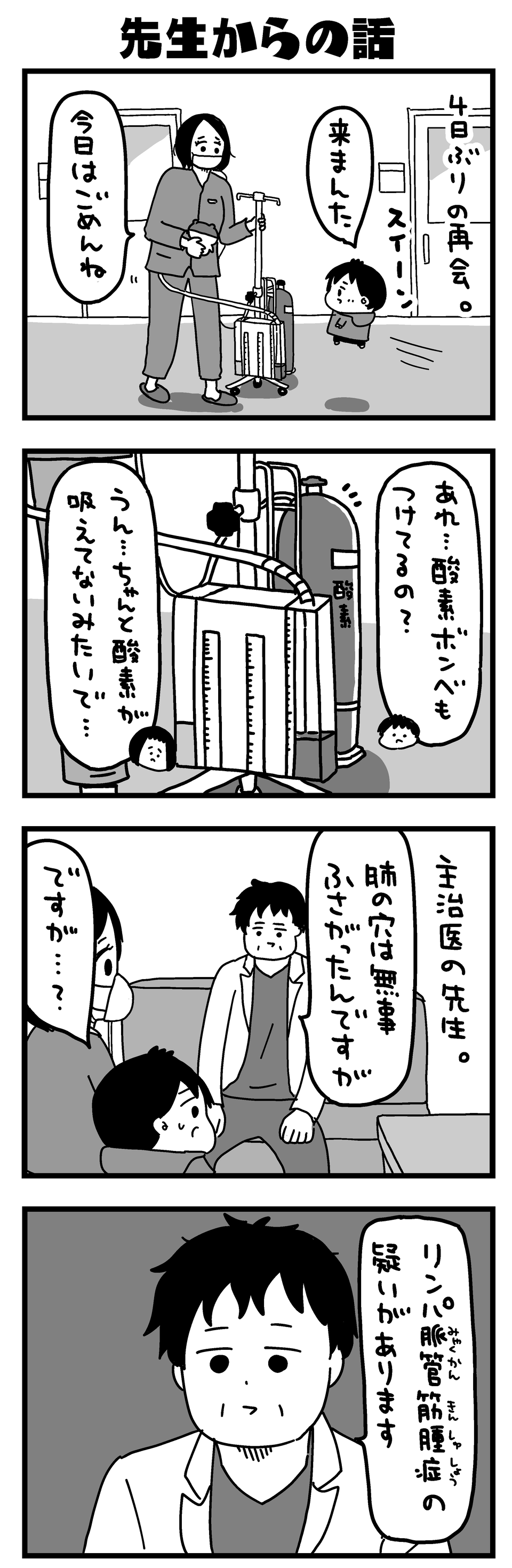 『大好きな妻が難病になった話～ふうふの日記マンガ～』（34）