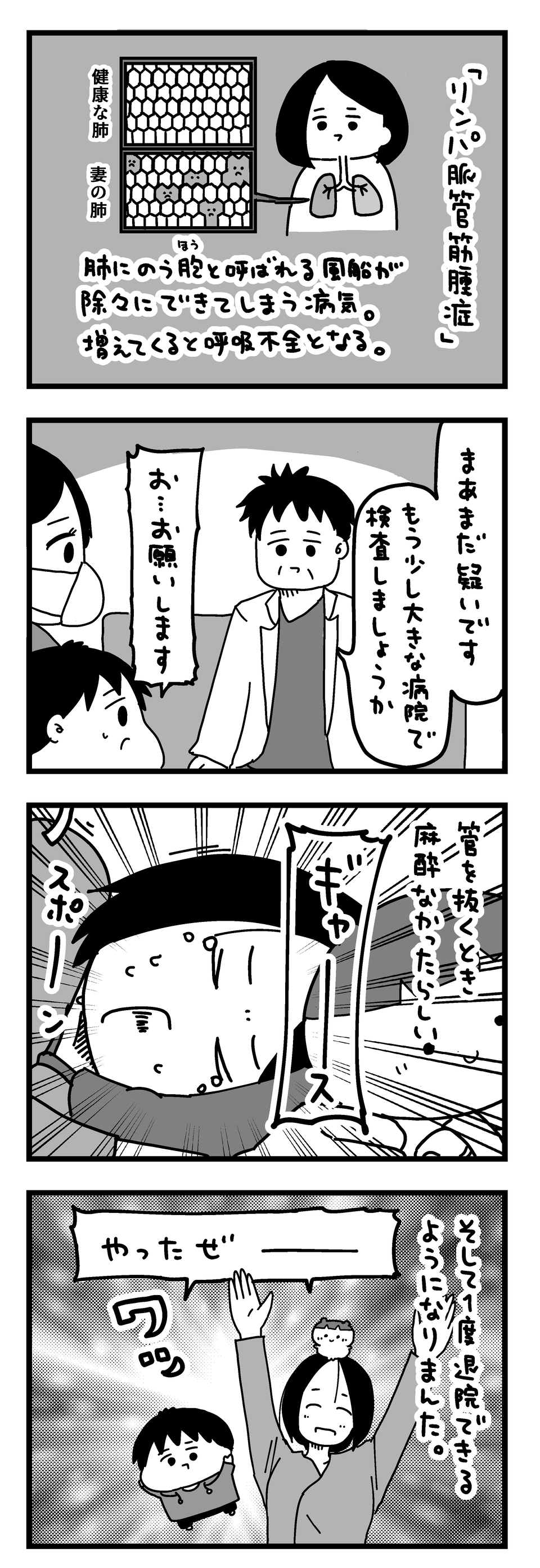 『大好きな妻が難病になった話～ふうふの日記マンガ～』（35）