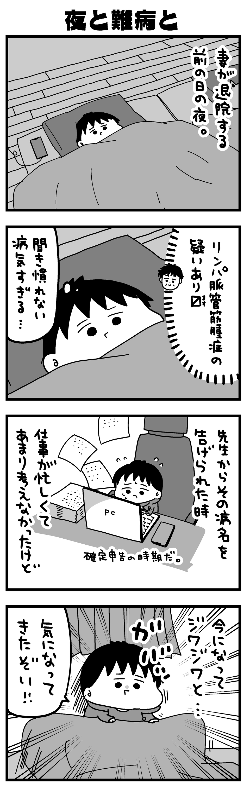 『大好きな妻が難病になった話～ふうふの日記マンガ～』（36）