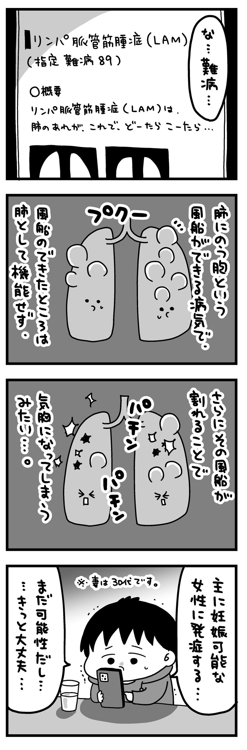 『大好きな妻が難病になった話～ふうふの日記マンガ～』（37）