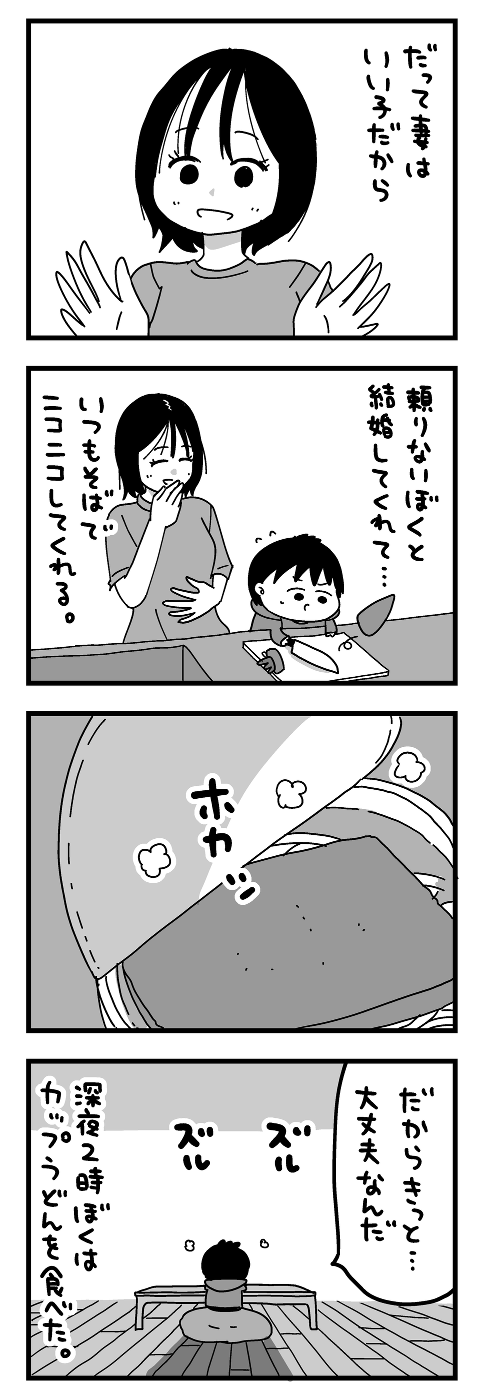 『大好きな妻が難病になった話～ふうふの日記マンガ～』（38）