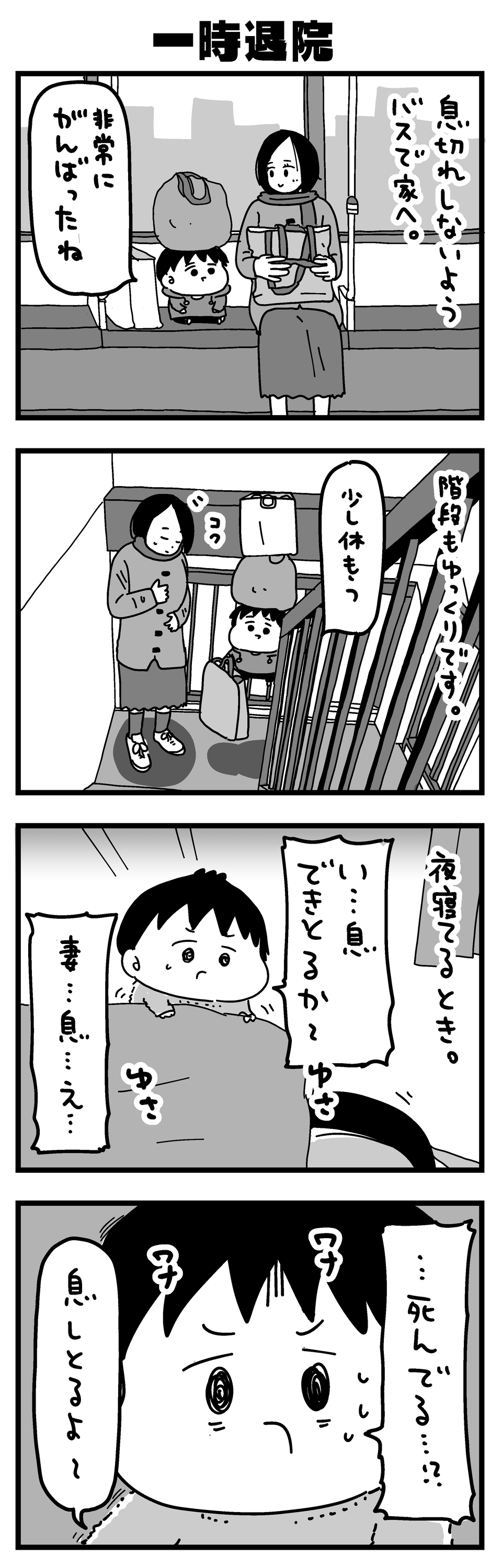 『大好きな妻が難病になった話～ふうふの日記マンガ～』（39）