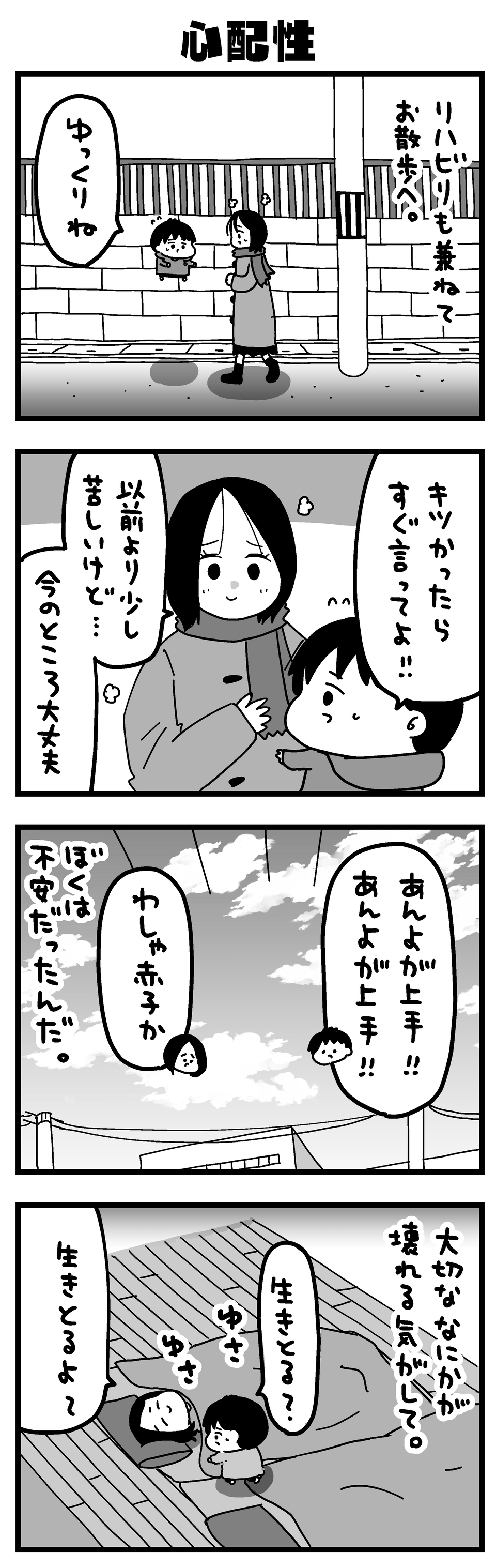 『大好きな妻が難病になった話～ふうふの日記マンガ～』（41）