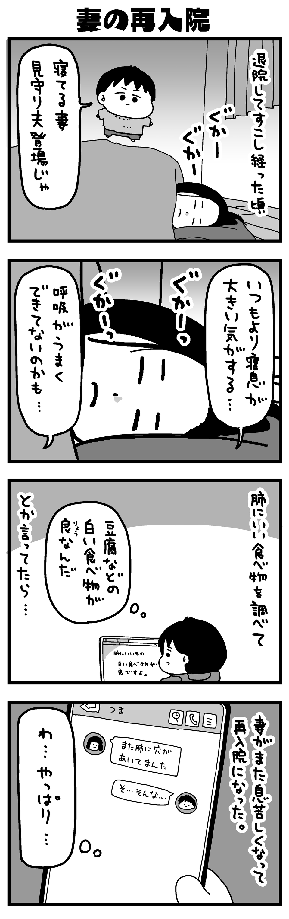 『大好きな妻が難病になった話～ふうふの日記マンガ～』（42）