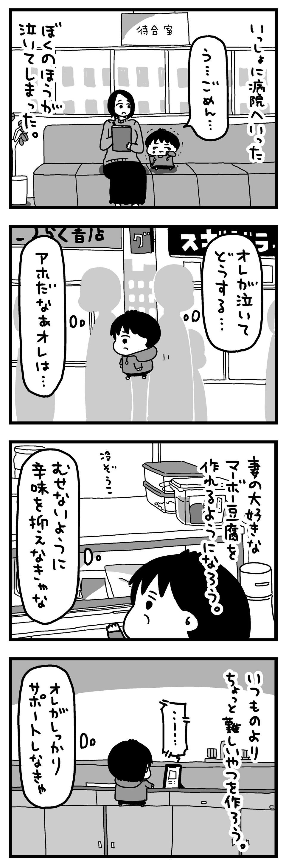 『大好きな妻が難病になった話～ふうふの日記マンガ～』（43）