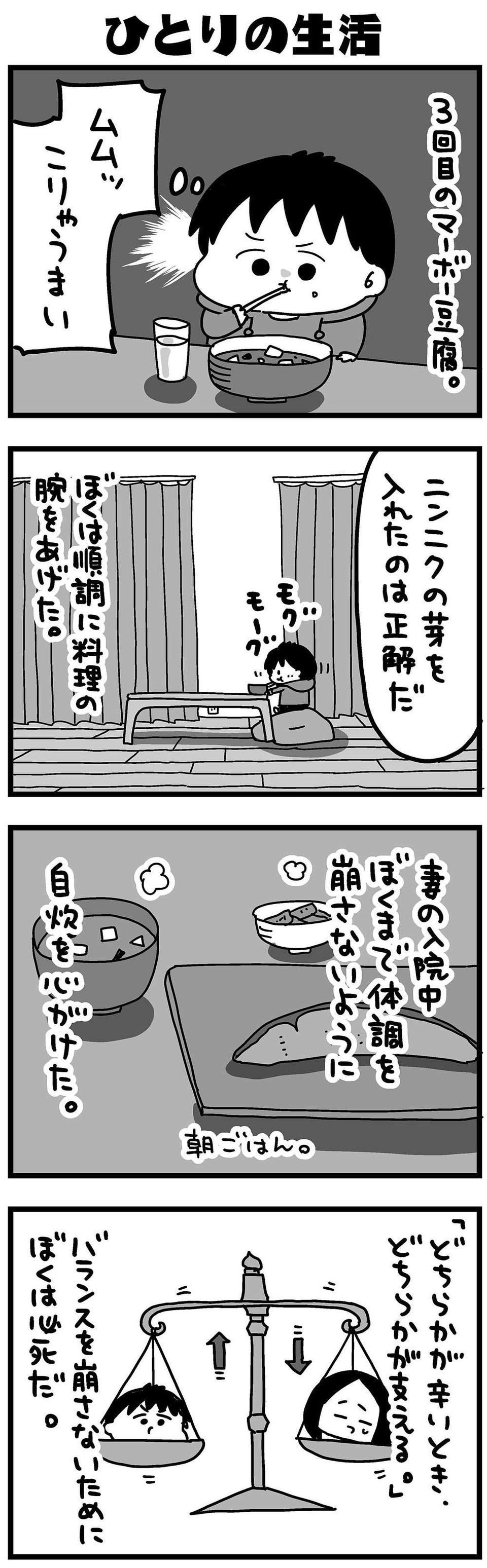 『大好きな妻が難病になった話～ふうふの日記マンガ～』（45）