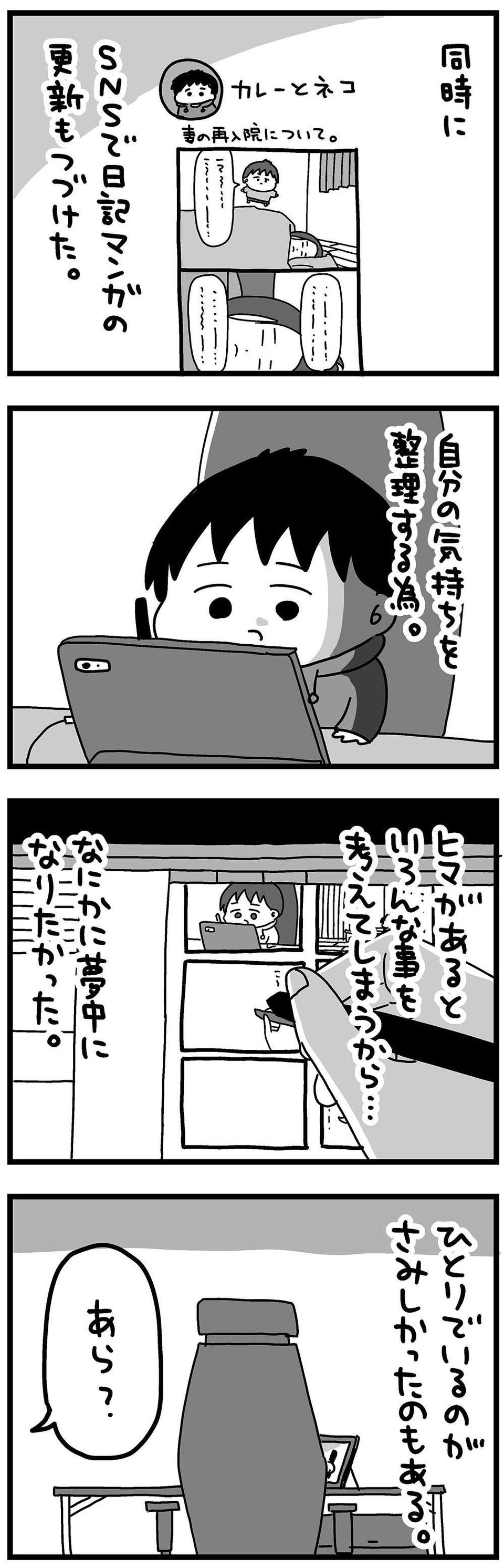 『大好きな妻が難病になった話～ふうふの日記マンガ～』（46）
