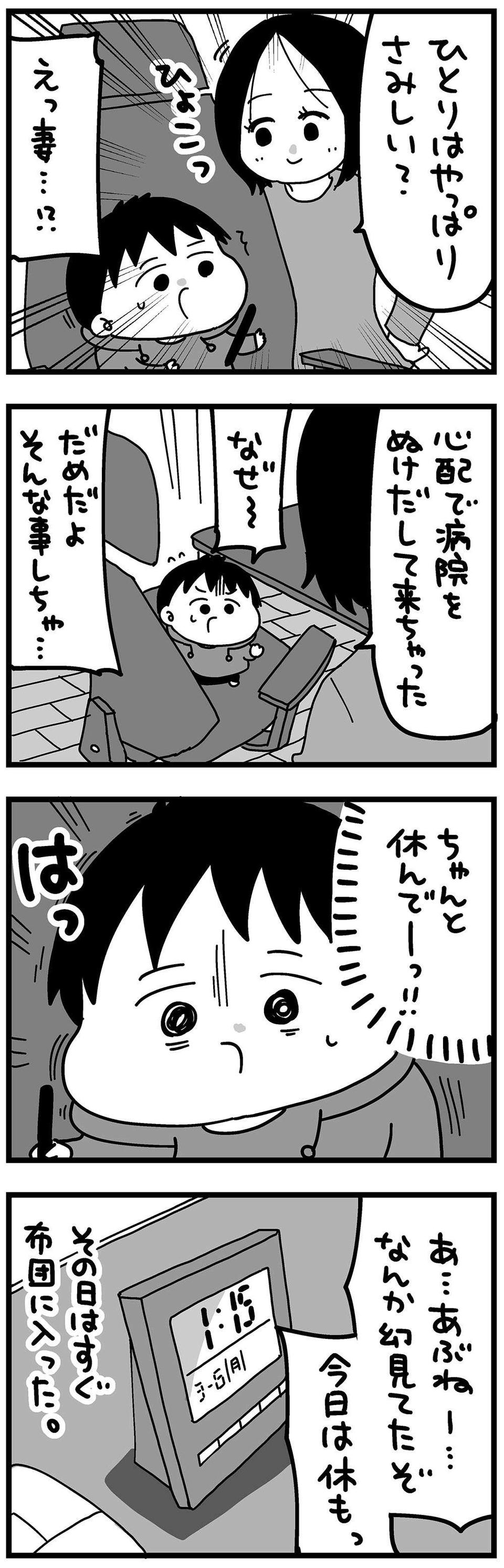 『大好きな妻が難病になった話～ふうふの日記マンガ～』（47）