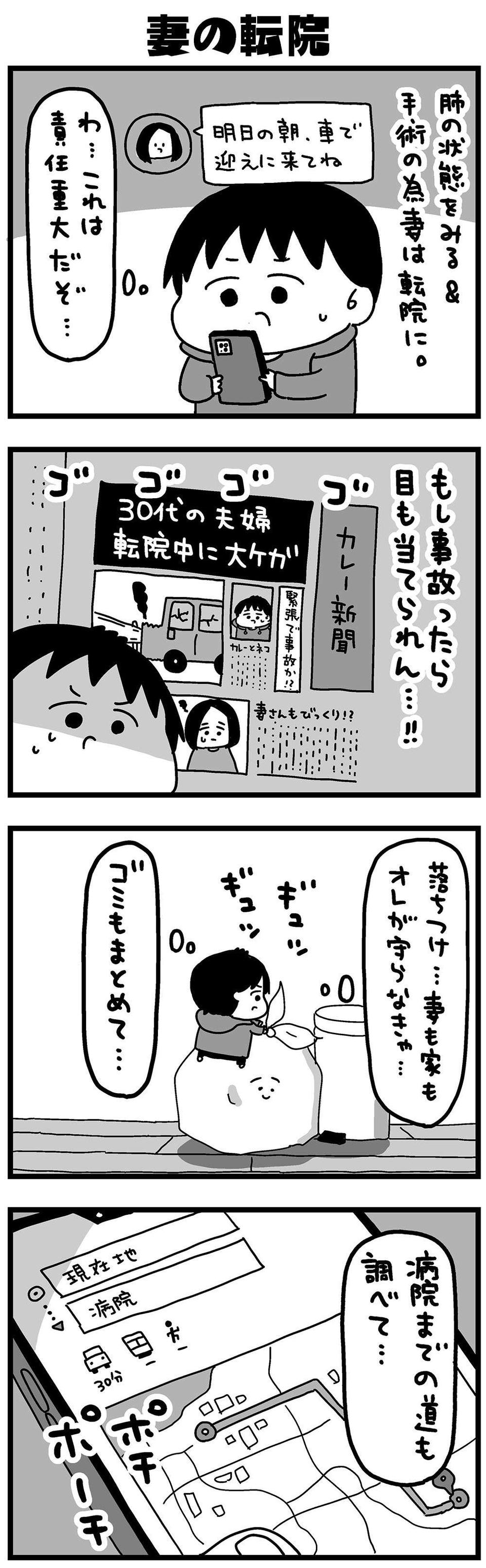 『大好きな妻が難病になった話～ふうふの日記マンガ～』（48）