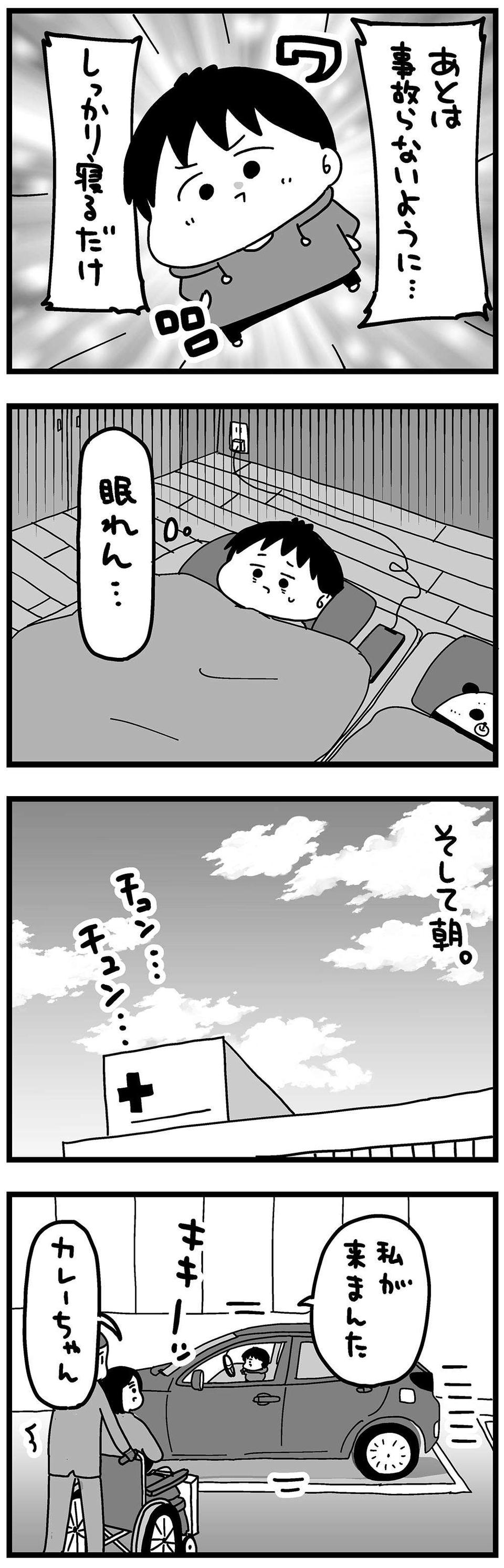 『大好きな妻が難病になった話～ふうふの日記マンガ～』（49）
