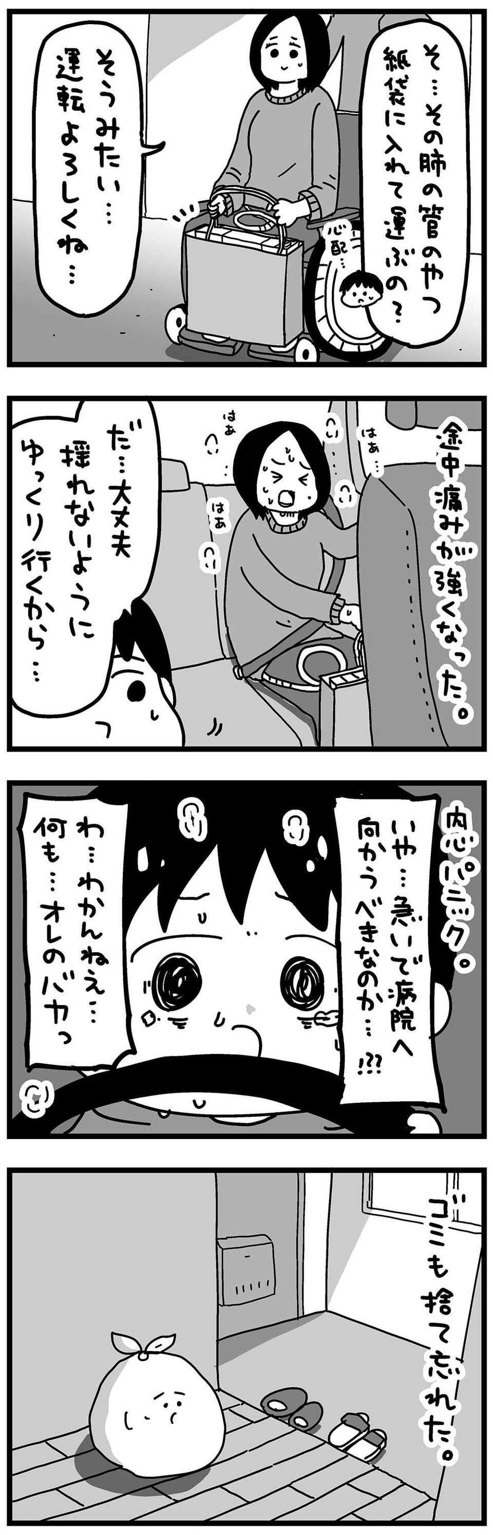 『大好きな妻が難病になった話～ふうふの日記マンガ～』（50）