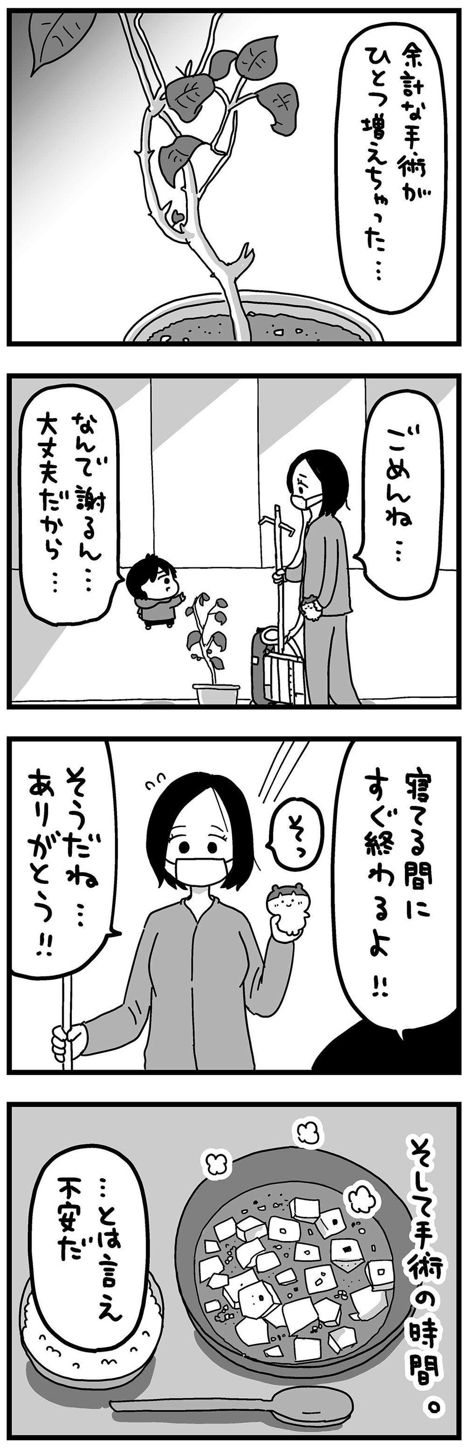 『大好きな妻が難病になった話～ふうふの日記マンガ～』（52）