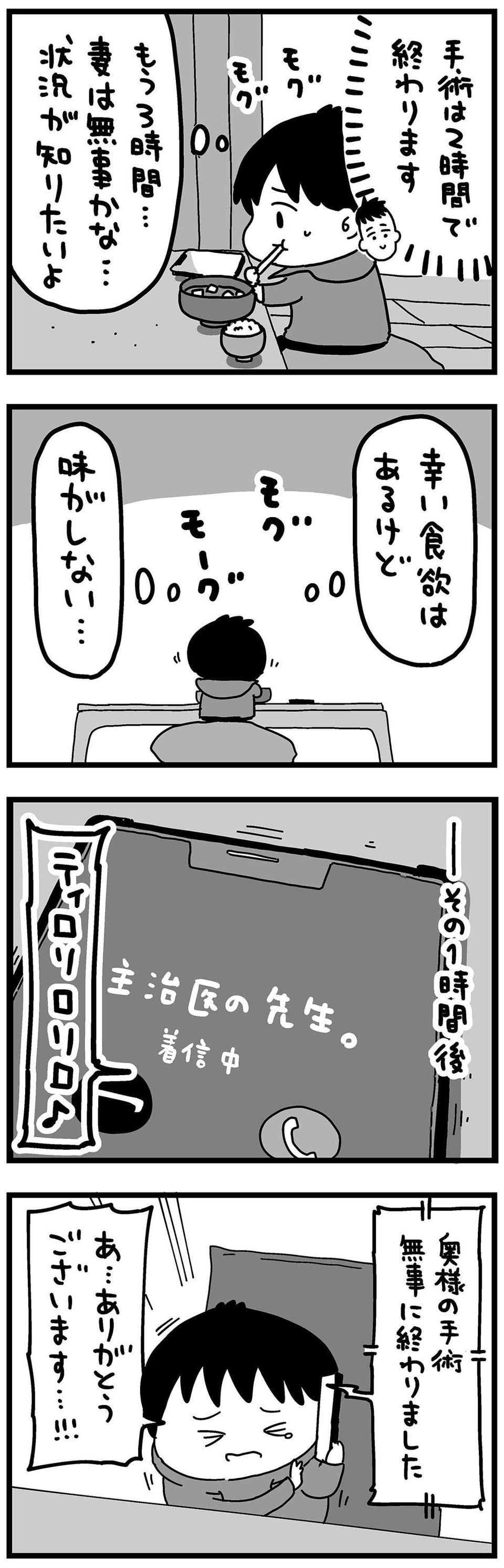 『大好きな妻が難病になった話～ふうふの日記マンガ～』（53）
