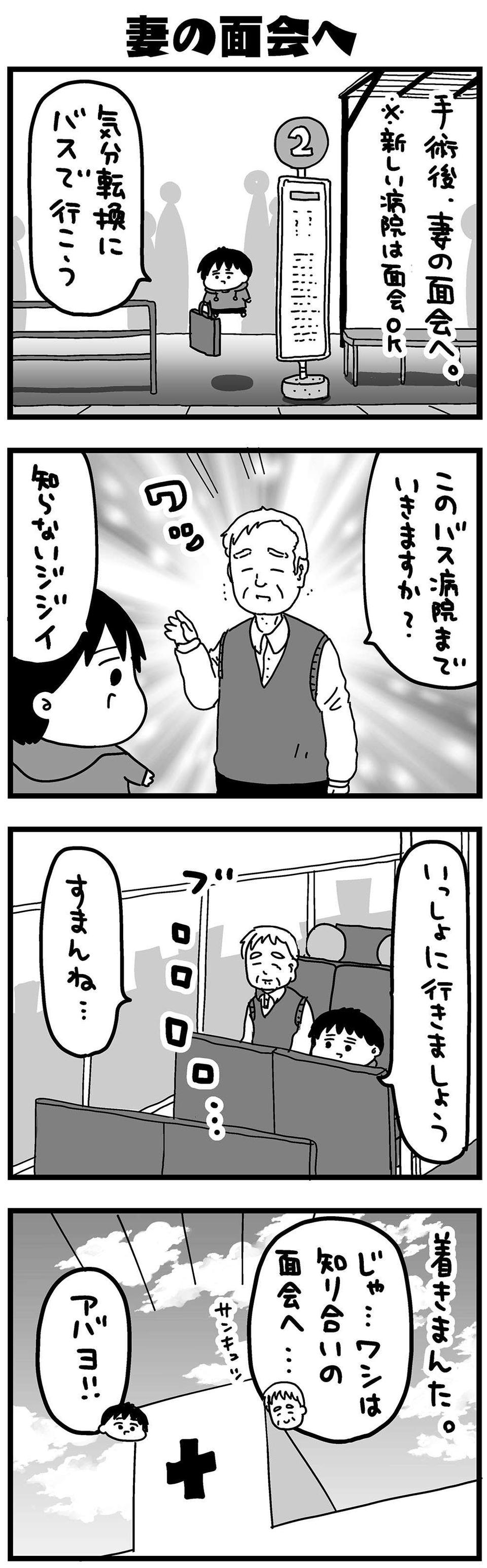 『大好きな妻が難病になった話～ふうふの日記マンガ～』（54）