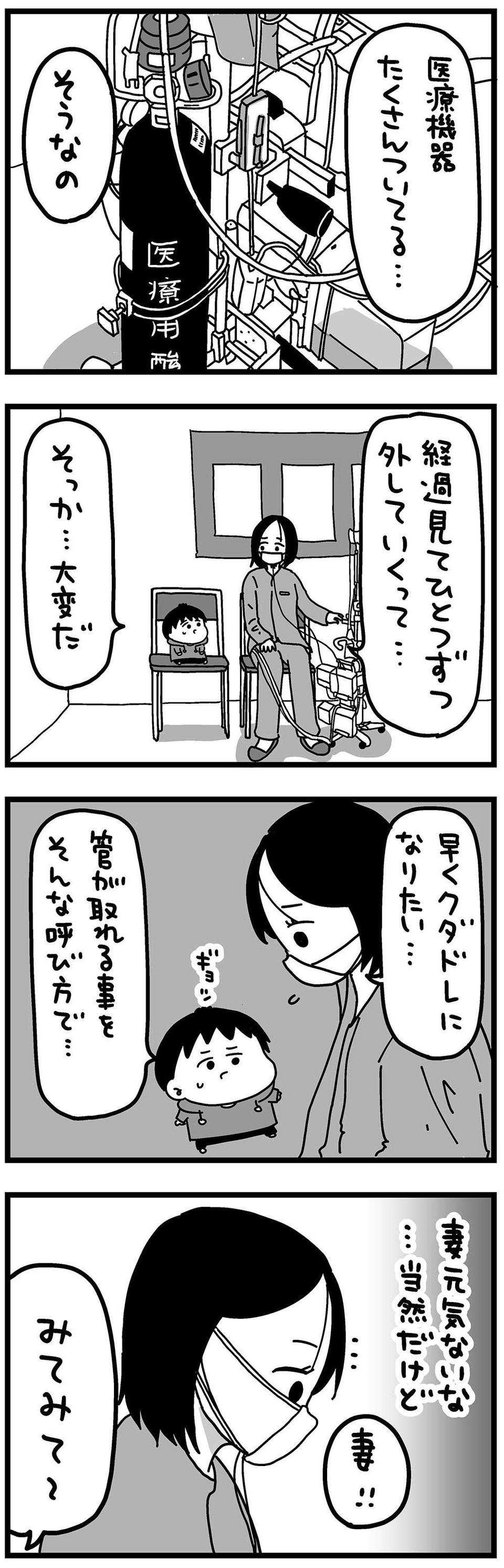 『大好きな妻が難病になった話～ふうふの日記マンガ～』（55）