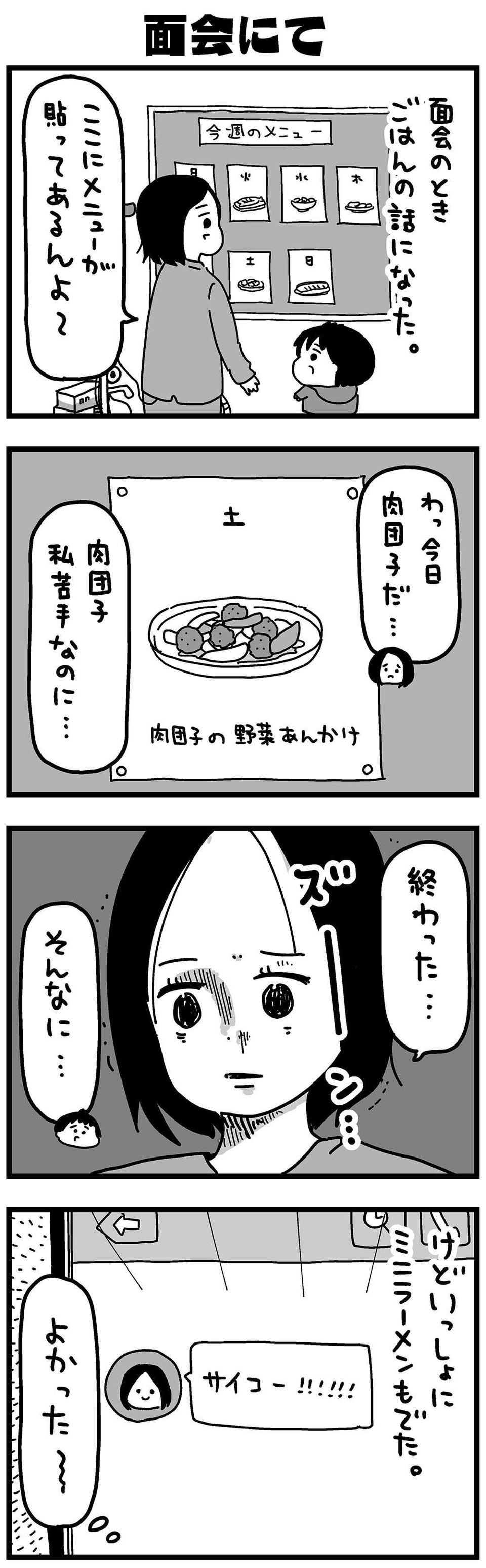 『大好きな妻が難病になった話～ふうふの日記マンガ～』（57）