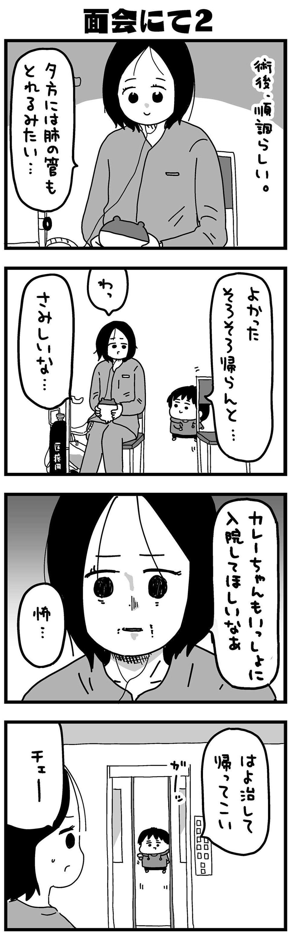 『大好きな妻が難病になった話～ふうふの日記マンガ～』（58）