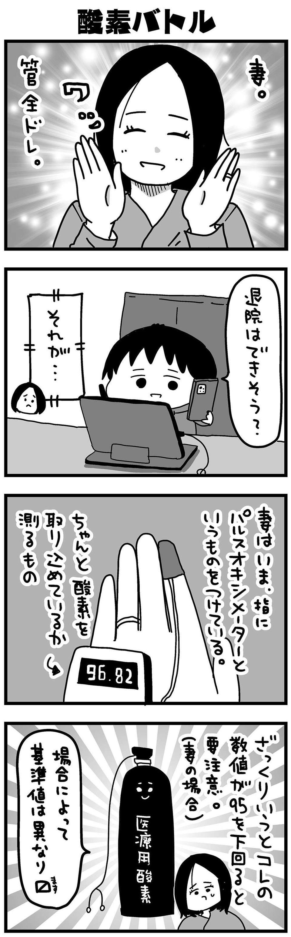 『大好きな妻が難病になった話～ふうふの日記マンガ～』（60）