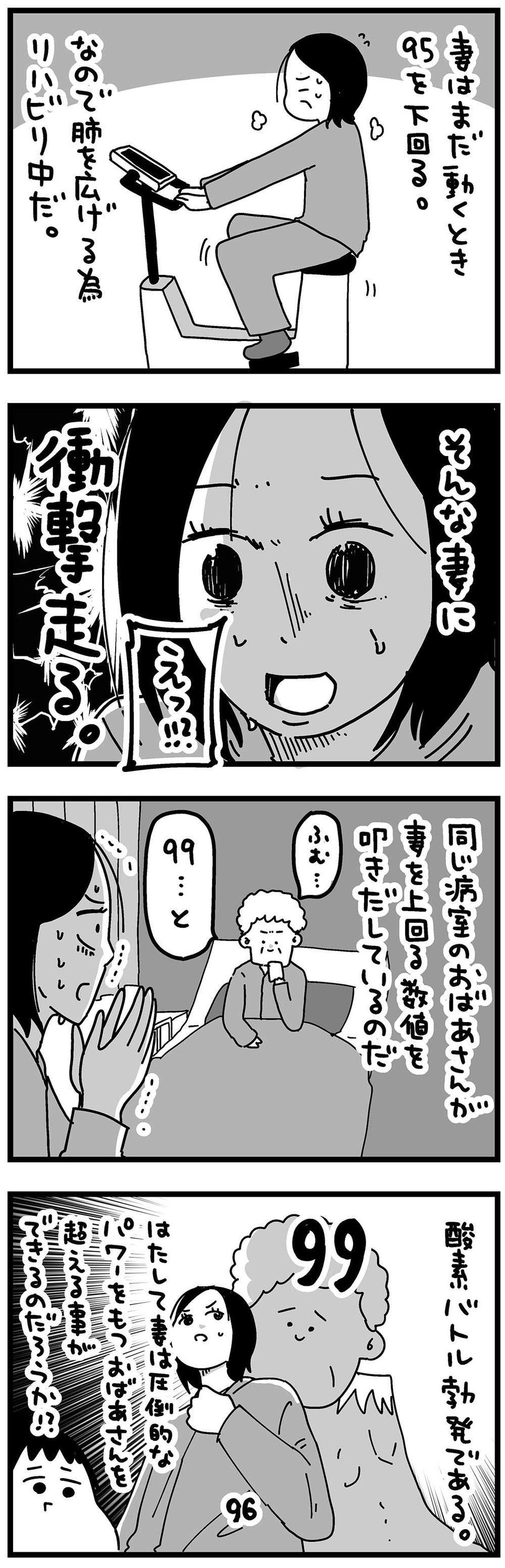 『大好きな妻が難病になった話～ふうふの日記マンガ～』（61）
